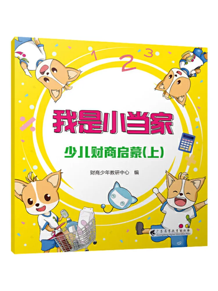 

Book-Winshare I Am the Little Master Financial Literacy Enlightenment For Children Part 1