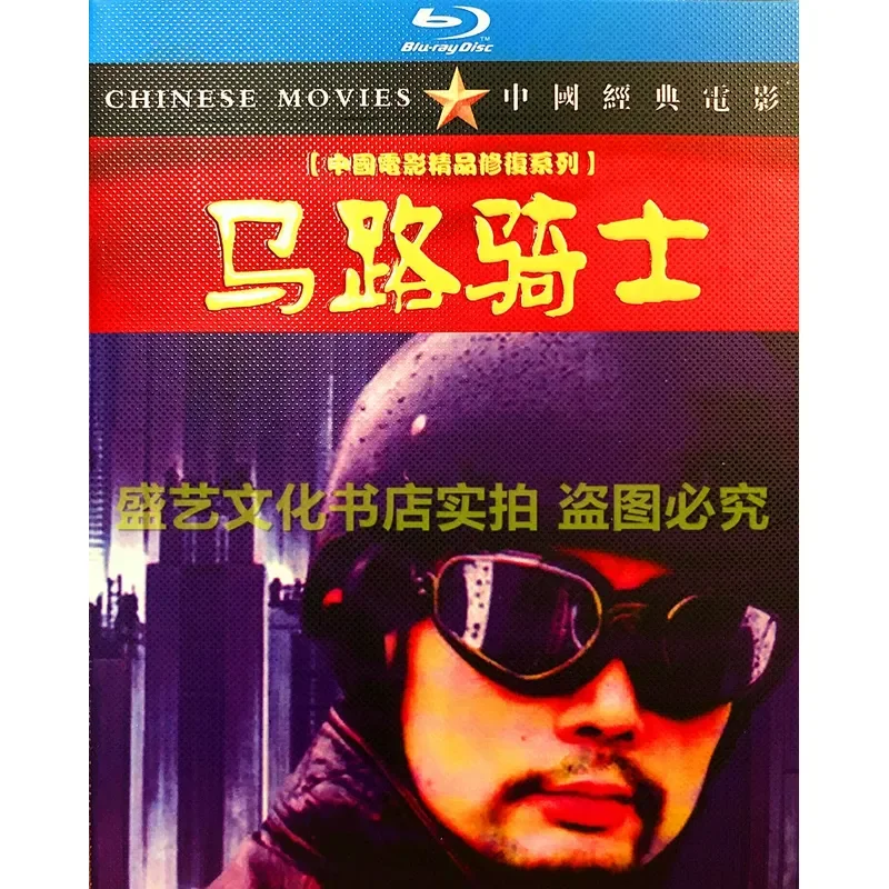 Classic Nostalgic Movie Road Rider 1990 BD Blu-ray Restored Collector's Edition Ge You Xie Yuan Liang Tian