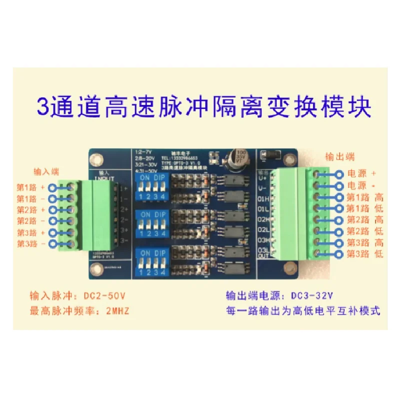 3-channel wide voltage high-speed pulse isolation conversion module, high and low level differential complementary output 2MHz