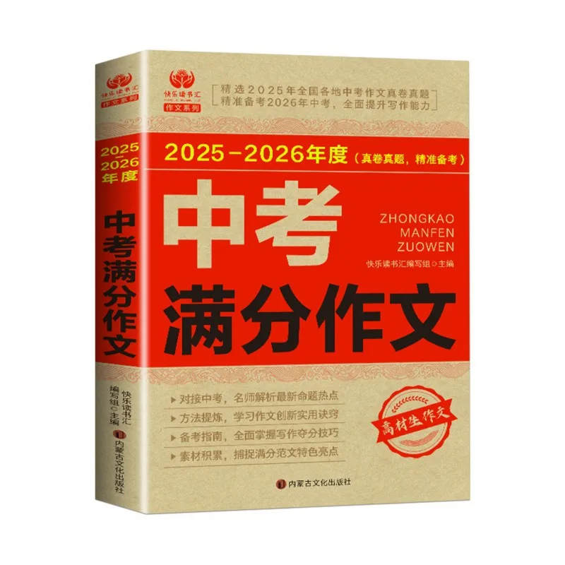 A Guide To Accumulating Writing Materials and Preparing for The High School Entrance Examination