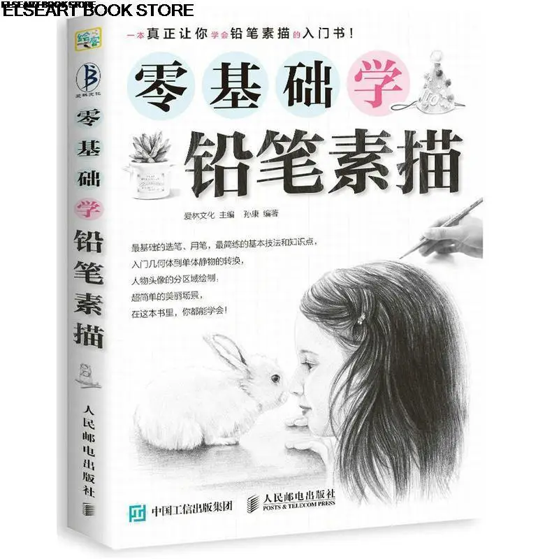 Pencil sketch about scenery landscape figure drawing painting book