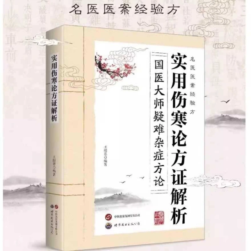 

Practical Analysis of Formulas and Syndromes for Typhoid Fever, and Formulas for Difficult and Complicated Diseases
