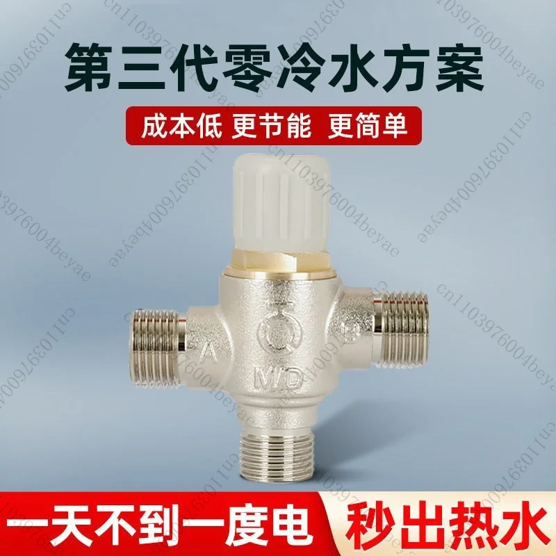Intelligent constant temperature zero cold water switching valve 4-point special water heater 37 degree circulation valve