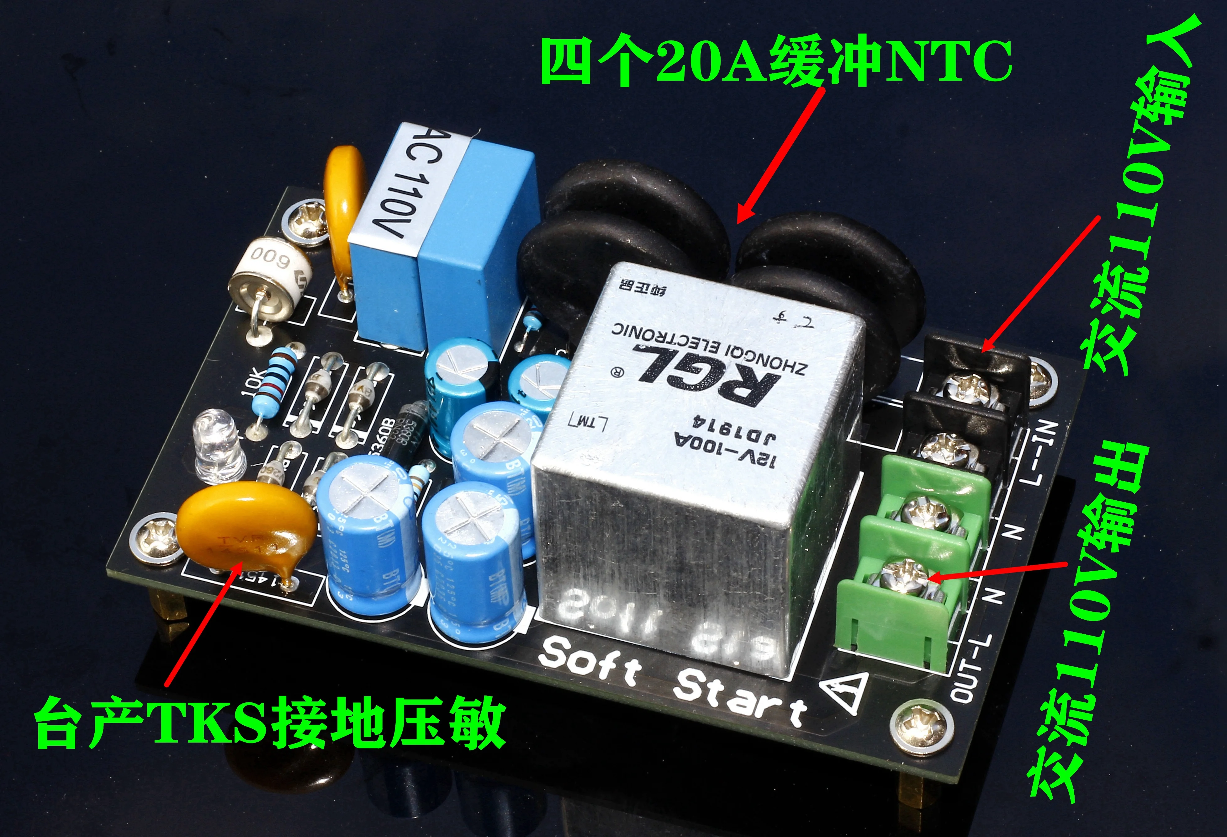 110V 雷保護電源ソフトスターターボード、高出力 100A 高電流リレー