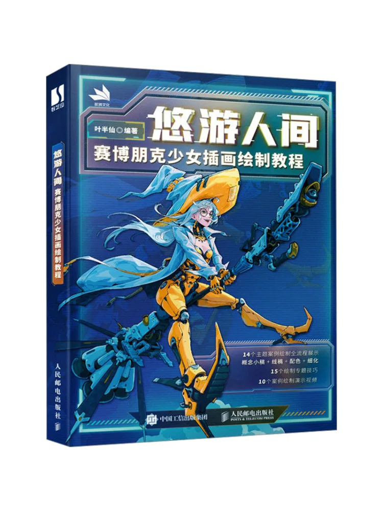 

Book-Winshare Traveling in the World Cyberpunk Girl Illustration Drawing Tutorial