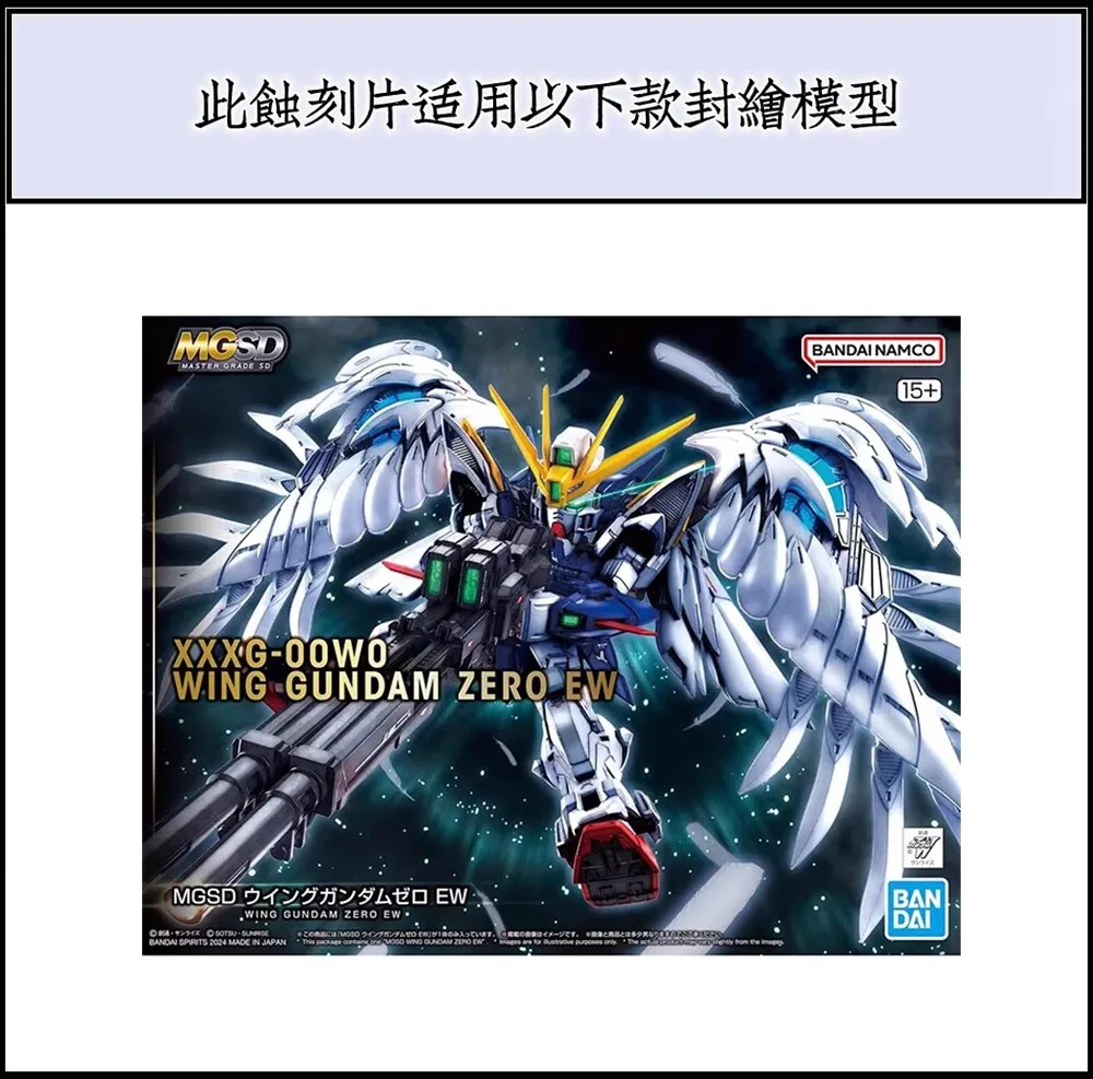Metal Etching Sheet Modified Parts SH STUDIO MGSD  Flying Wing Zero Hair Loss