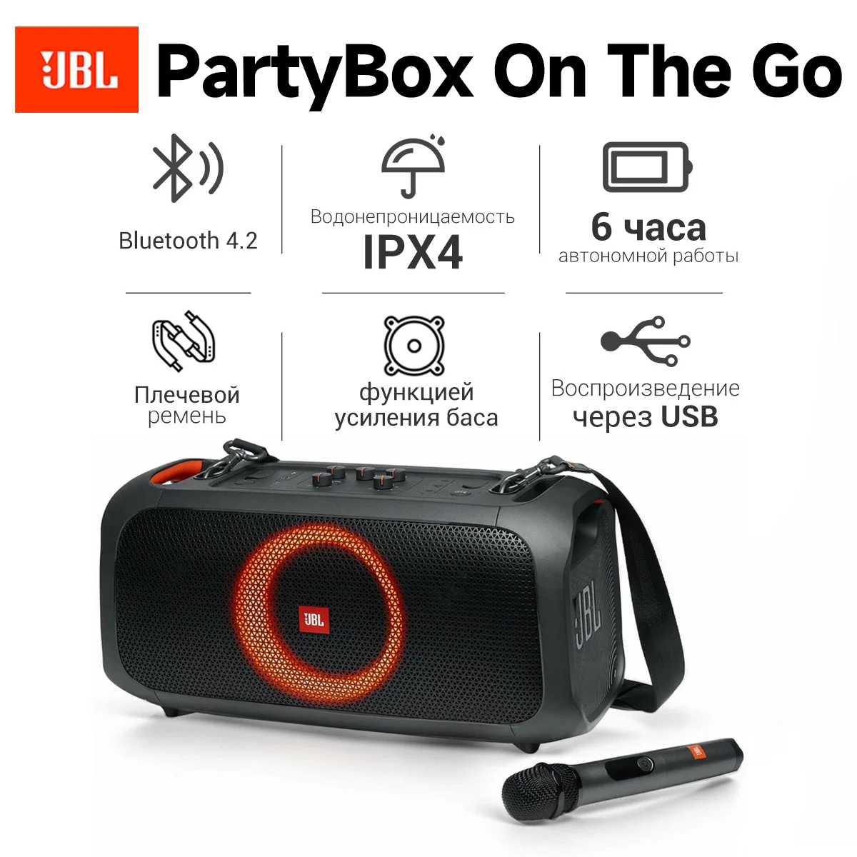 Портативная колонка с беспроводным микрофоном JBL PartyBox On-The-Go, черный