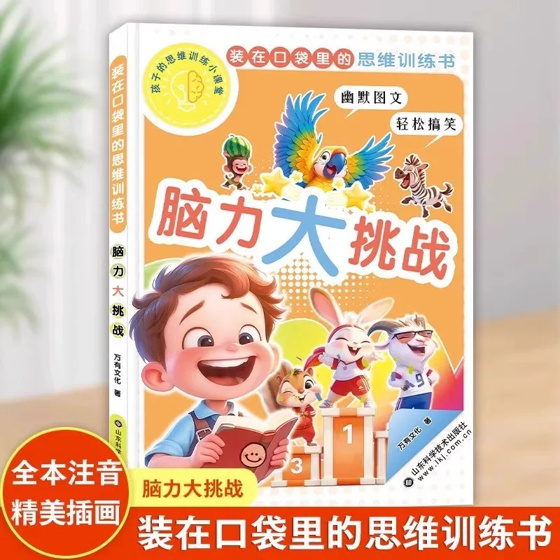 Riddle Encyclopedia, Children's Brain Challenge, Phonetic Version, Extracurricular Reading Books for Primary School Students