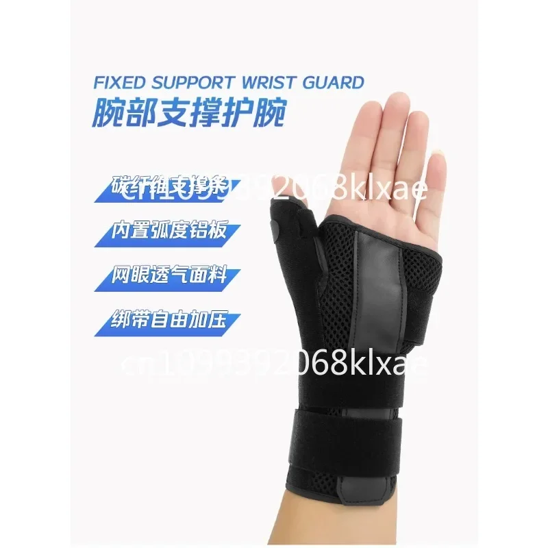 Carbon Fiber Wrist Scapillary Fracture Fixation Wrist Thumb Fracture Tendon Sheath Protector