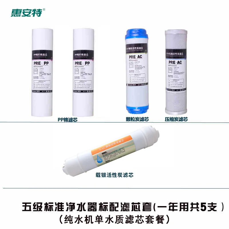 

water purifier filter element uses a total of 5 PP cotton, compressed carbon, granular carbon, and rear carbon a year