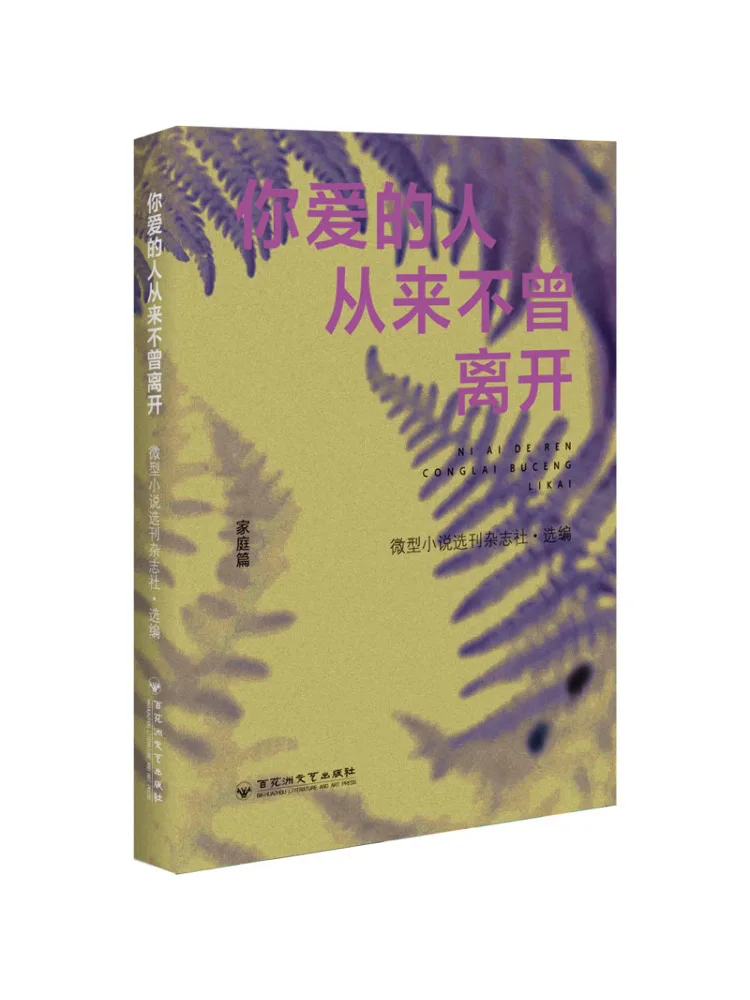 Book-Winshare The Person You Love Has Never Left