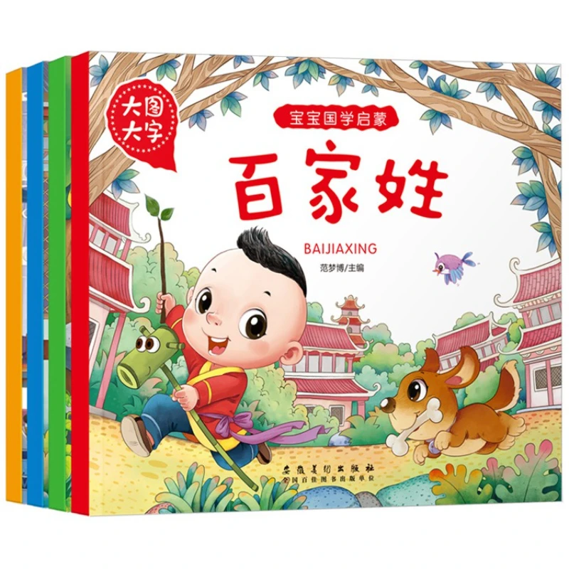 Baby's Enlightenment in Traditional Chinese Culture, Analects of Confucius, Three Character Classic
