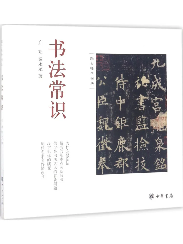 Book-Winshare Common Sense Of Calligraphy