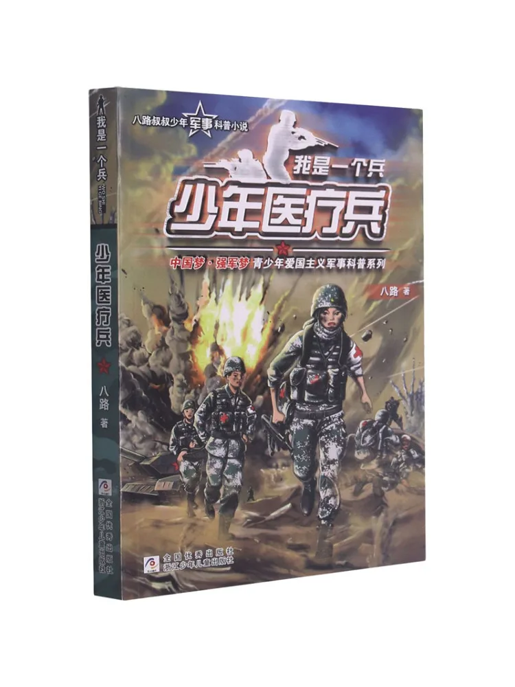 

Книга-Winshare Junior Медицинский Солдат