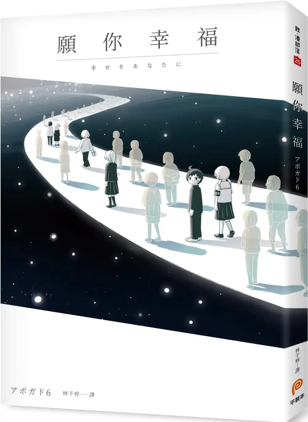 

Taiwanese Edition Avogado6 May You Be Happy Tear-Jerking Short Comic Collection Paperback