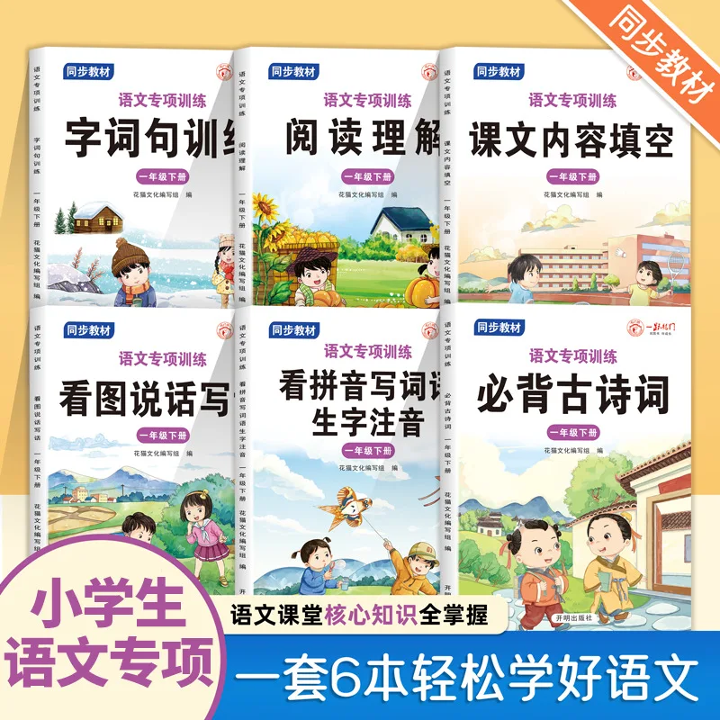 Chinese Language Specialized Reading Comprehension Training for First and Second Grade Students, Using Pinyin To Write Words