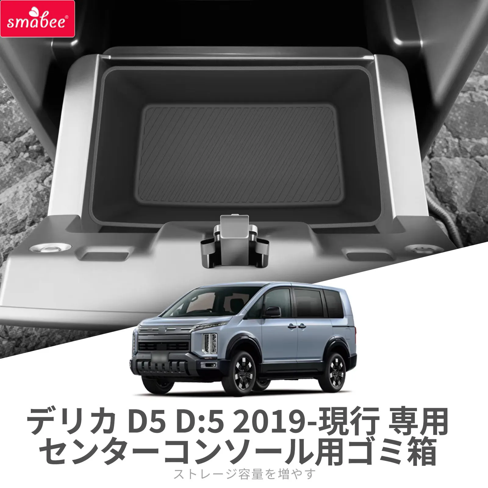 Smabee RHD Only for Mitsubishi Delica D:5 D5 2019‑2026 TPE Car Center ConsoleTrash Bin Inner Liner Interior Accessories Black