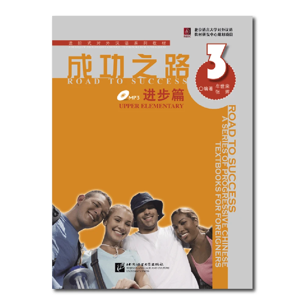 

Road To Success Upper Elementary 3 Learn Chinese Pinyin Book