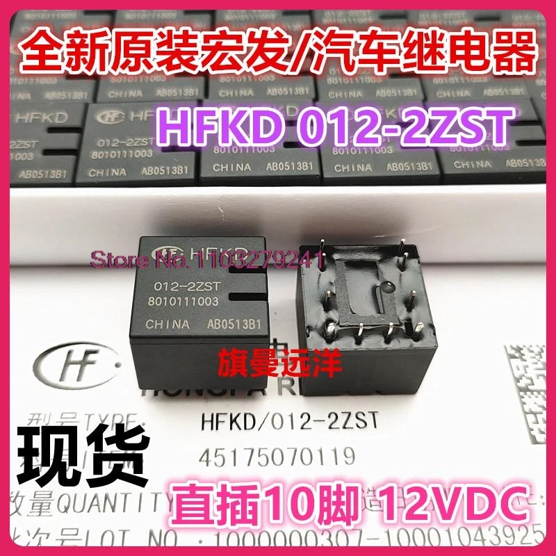 (5PCS/LOT)  HFKD 012-2ZST  12V 12VDC  JQX-16F