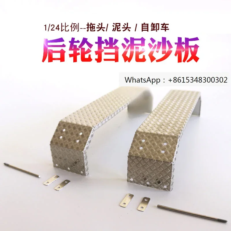 

1/24 trailer dump truck static modification accessories, model stainless steel patterned plate rear wheel mudguard plate