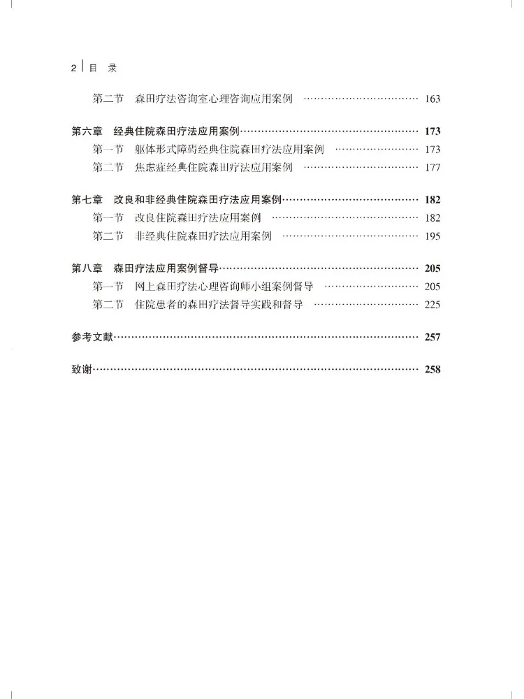 Book-Winshare Detailed Explanation Of Morita Therapy Practice Cases