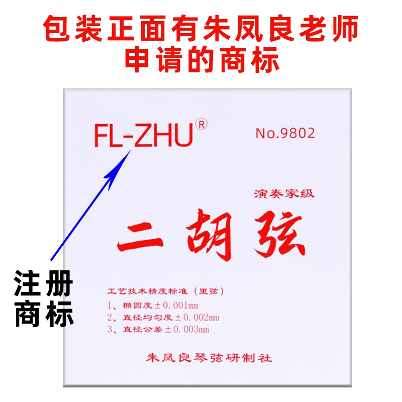 Genuine Hongfang Erhu string FL-ZHU Hongfang Erhu set string Professional grade Erhu inner and outer strings authorized