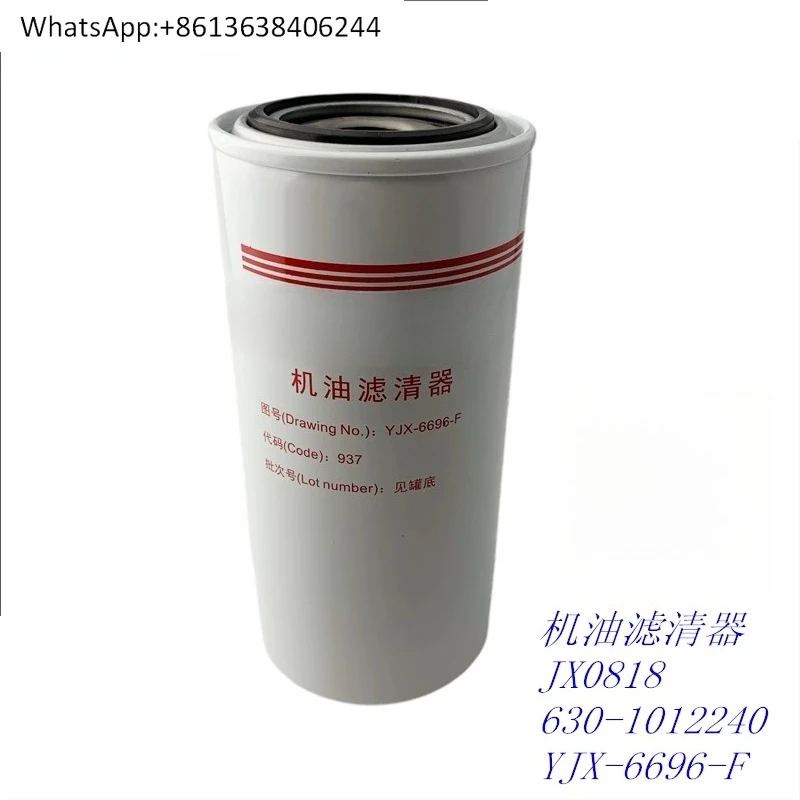 

YJX-6696-F Оригинальный масляный фильтр JX0818, гарантия качества