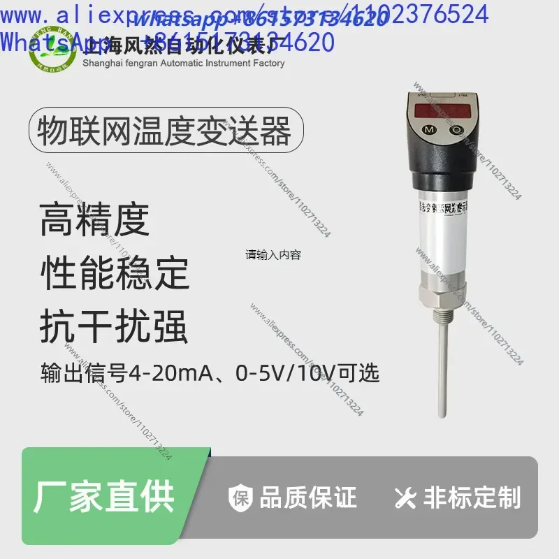 IoT Temperature Transmitter High Precision 4-20mA Integrated Digital Display Diffusion Silicon Wholesale