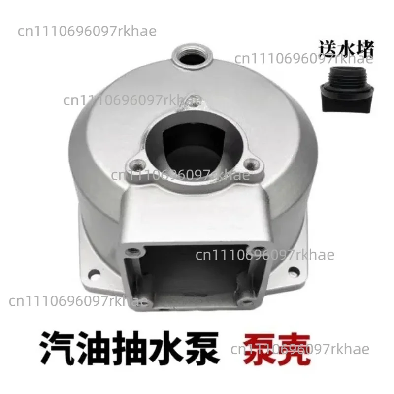 Suitable for 2-inch 3-inch Water Pump Body Pump Case 168F170F Engine 2-inch Three-inch Self-priming Accessories