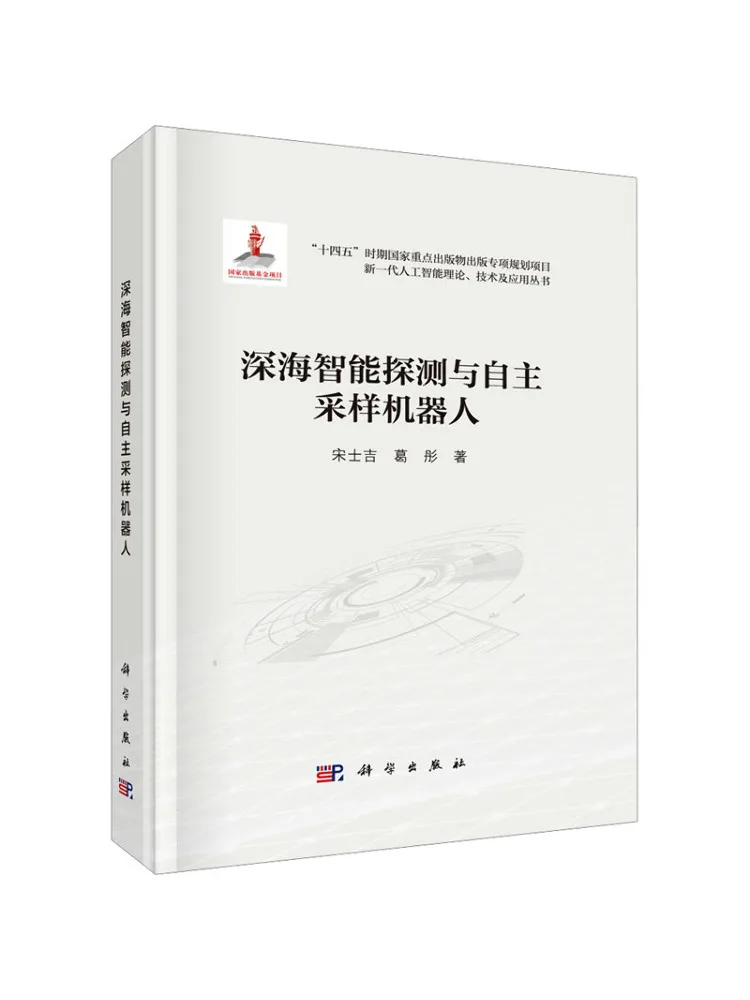 Book-Winshare Deep Sea Intelligent Detection and Autonomous Sampling Robot