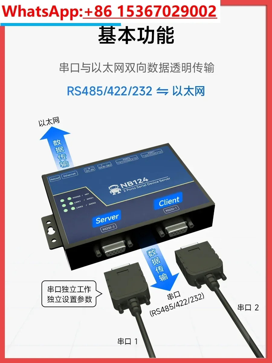 Industrial grade 2-way serial server RS485 TCP/IP Modbus TCP/IP network data transmission communication equipment POE