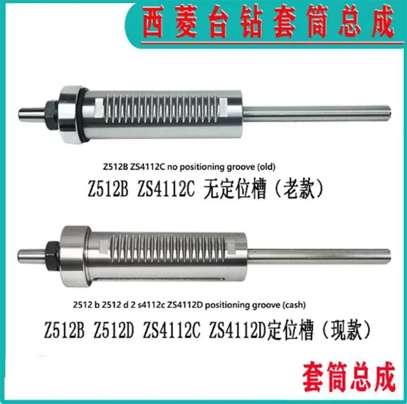 High Quality Xiling Bench Drill 406B/C/512B/512-2/Z4120/4125 Spindle Sleeve Assembly West Ling Drill Press Accessories