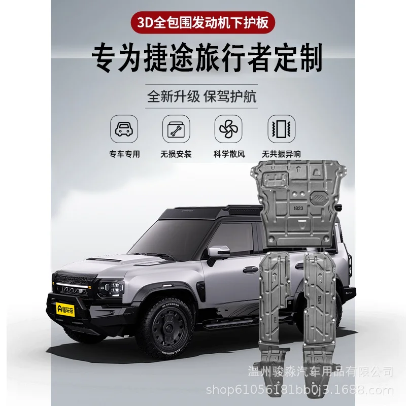 Engine Guard Chassis Armor Fuel Tank Line Protection For Jet Traveler 2 0T Four Wheel Drive Five Piece Set Aluminum Alloy