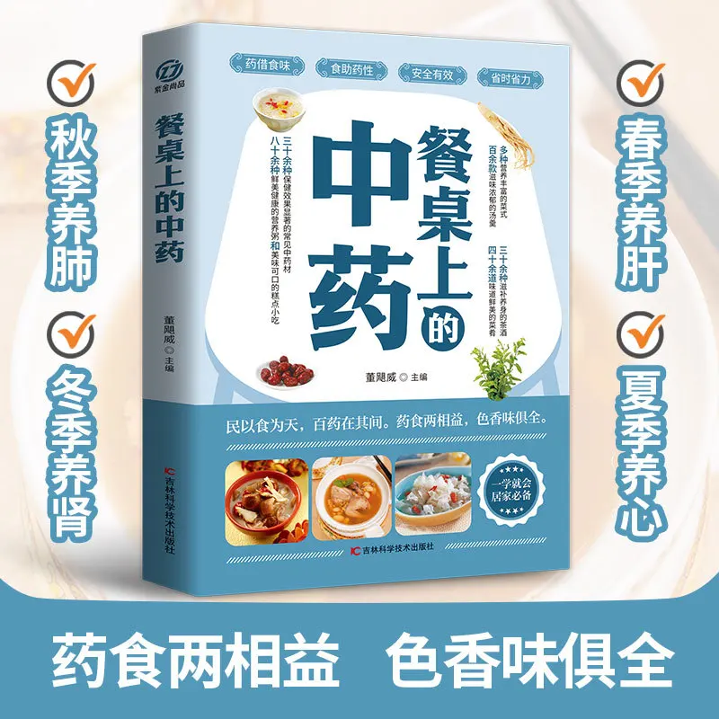 Traditional Chinese Medicine Recipe for Nourishing Family Nutrition and Health Preservation Book