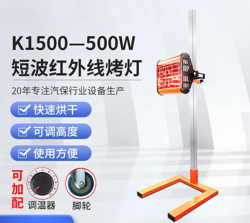 500W liftable car paint machine, infrared paint curing paint lamp, auto protection coating heating drying lamp