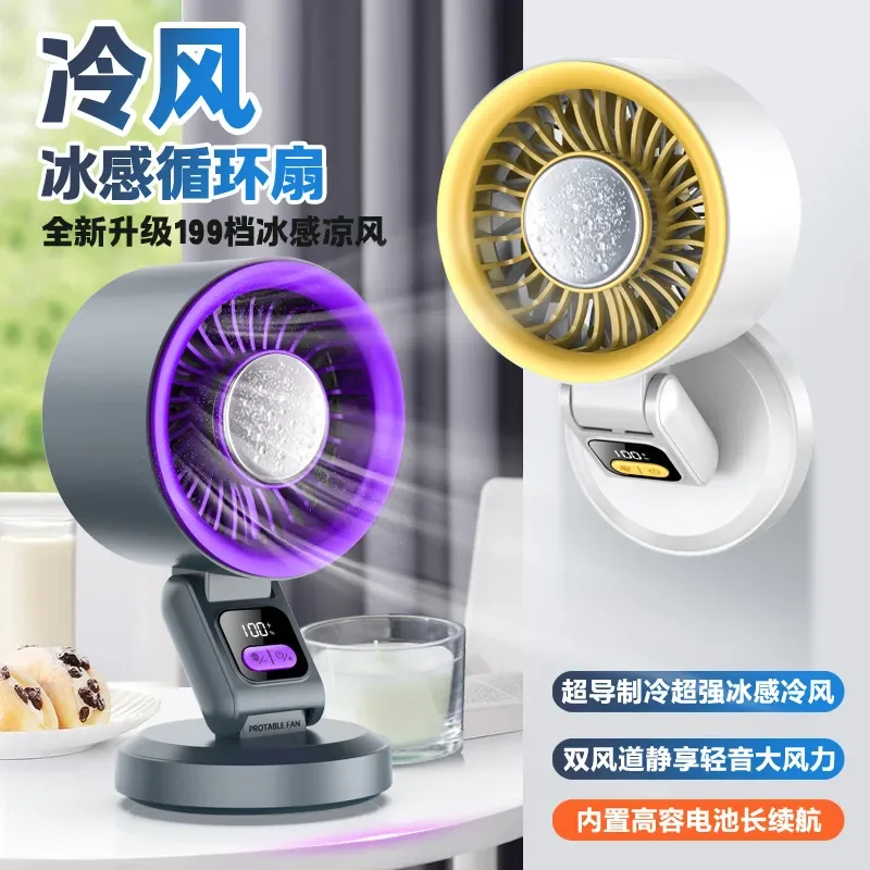 2026 cross-border new folding desktop fan wall-mounted outdoor camping semiconductor ice compress