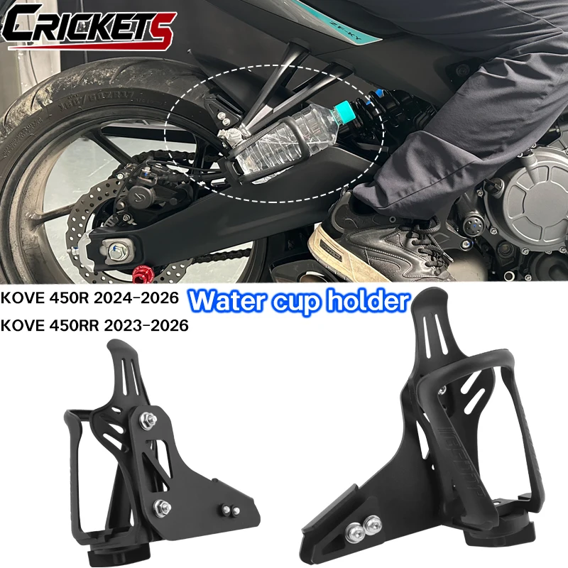 Applicable to KOVE 450R, 450RR from 2023 to 2026. Rear foot cup holder, adjustable width beverage bottle holder, cup holder.