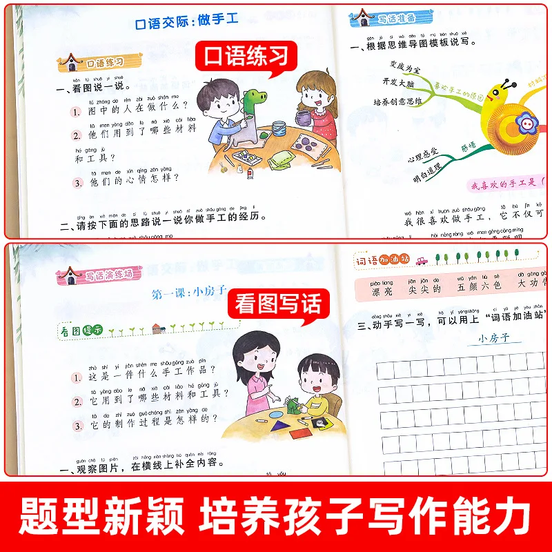 First and Second Grade Chinese Language Specialized Reading Comprehension Training for Reading Pinyin and Writing Words