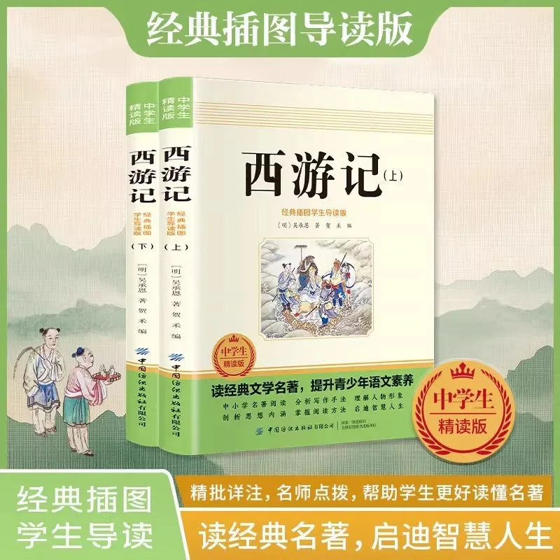 

Journey To The West, Original Version with No Deletions, Extracurricular Book for Junior High School, in Seventh Grade