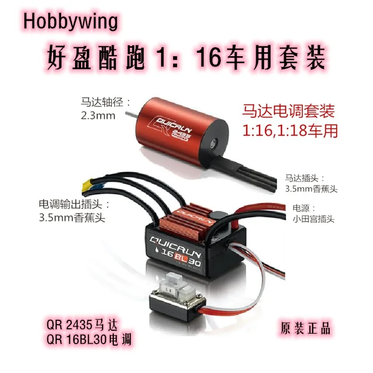 Haoying Hobbywing QUICRUN WP-16BL30 Brushless Electric Adjustment 2435-G2 Motor Set