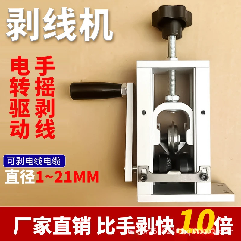 

New household manual wire stripping machine waste wire stripping cable stripping copper wire peeling can be clipped hand drill