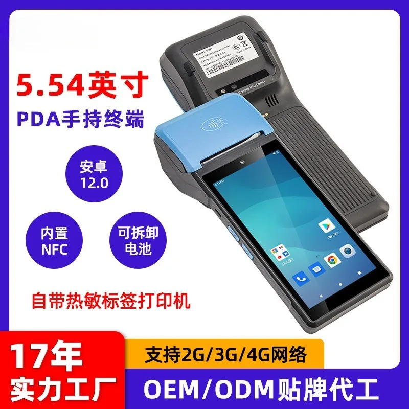 5.4 Inch Android PDA Handheld Terminal Express Barcode Scanner Data Collector Smart Mobile Computer Portable Inventory Warehouse