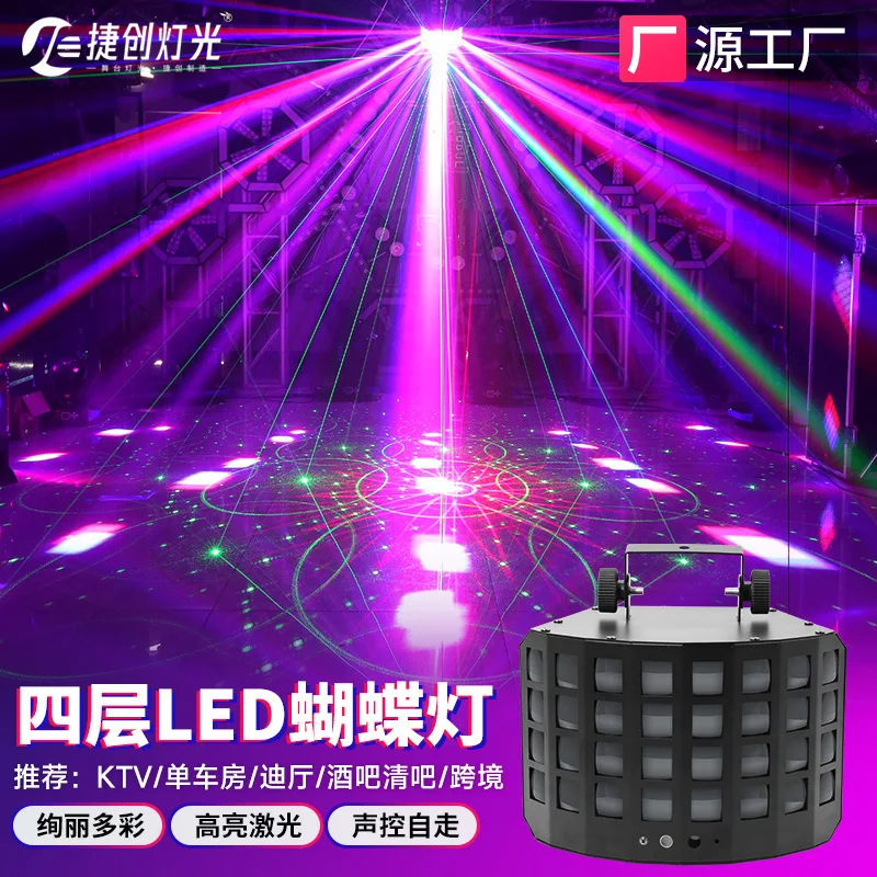 

Jiechuang четырехслойный светодиодный светильник-бабочка, прозрачный бар, велосипедная комната, светильник-бабочка, лазерная вспышка «четыре в одном», семь танцевальных огней