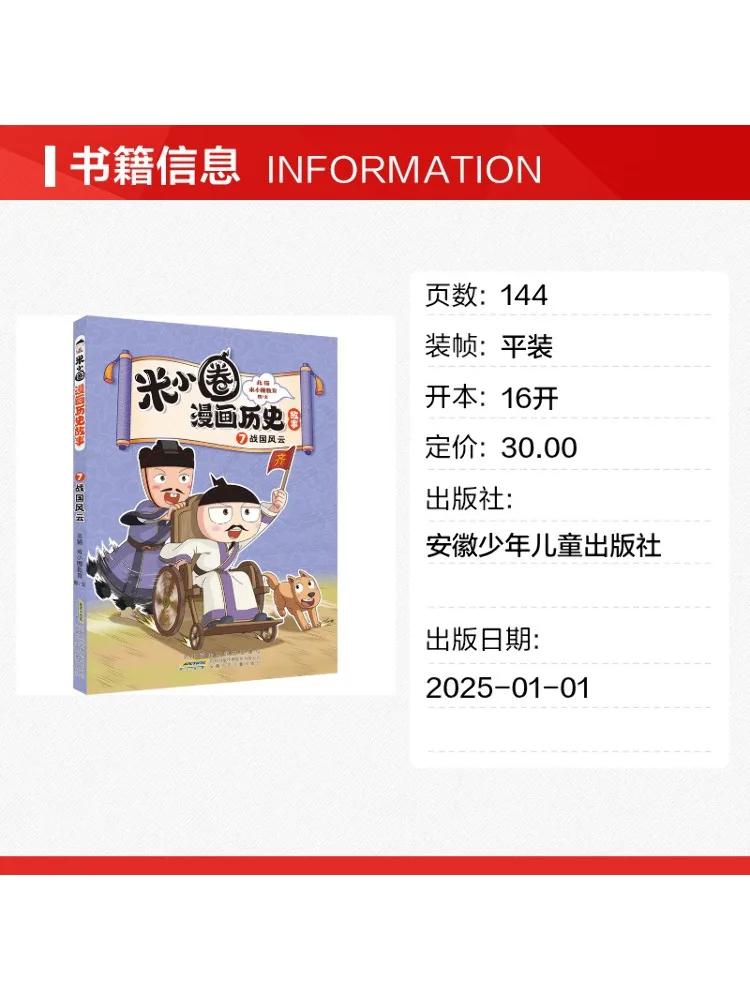 Book-Winshare Mi Xiaoquan Comic Historical Story 7 War National Style Clouds