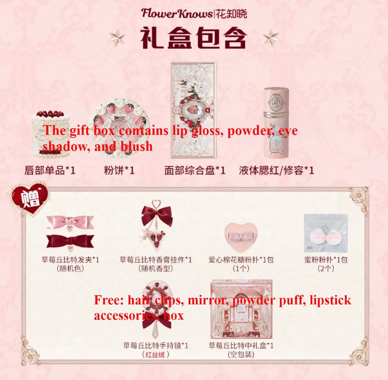 Flower Knows Strawberry Cupid Series Makeup Gif Box Eyeshadow Comprehensive Face Palett Lip Mud Liquid Blush 10 szt.