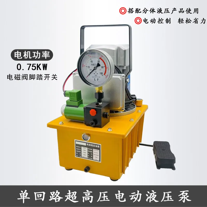 

Ultra-high hydraulic electric hydraulic pump press foot switch hydraulic pump station single oil circuit electric 700A