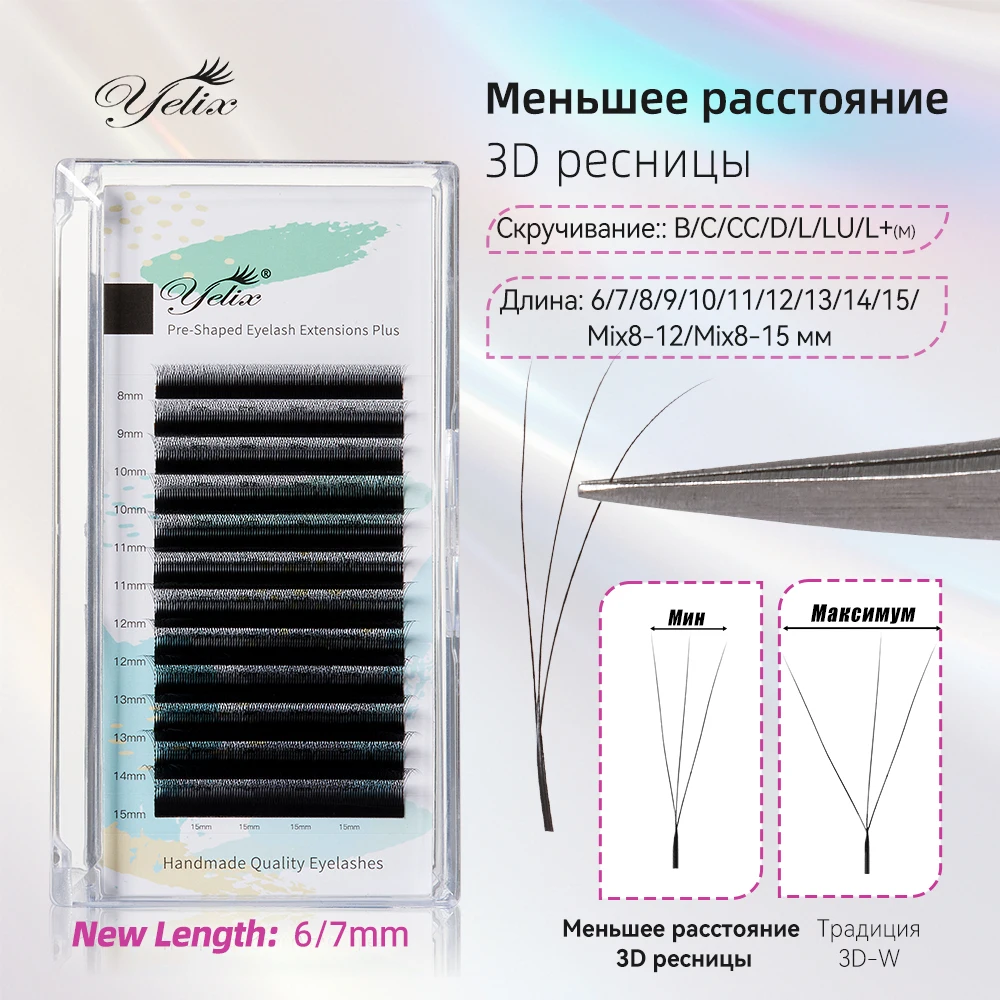 Yelix 3D W-образные ресницы меньшего размера для наращивания