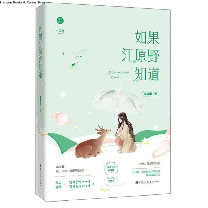 《رو قوه جيانغ يوان يي تشى داو》 بقلم وو نيان غو، رواية حب