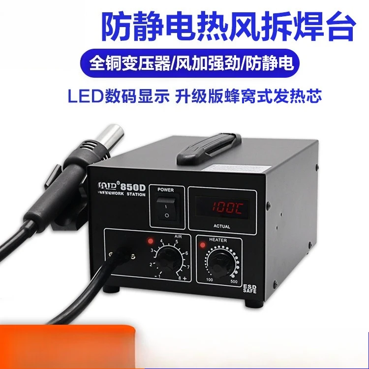 850D anti-static heat gun mobile phone computer maintenance temperature 852 digital display constant temperature hot air