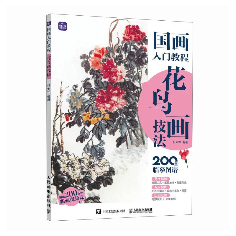 Introduction to Traditional Chinese Painting Tutorial on Flower and Bird Drawing Techniques Art Book